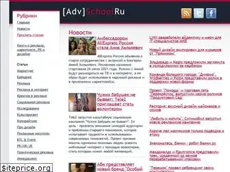 advschool.ru