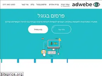 adwebe.co.il