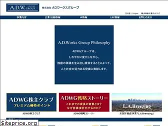 adwg.co.jp