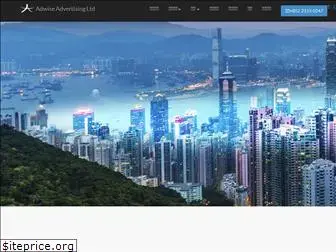 adwise.com.hk