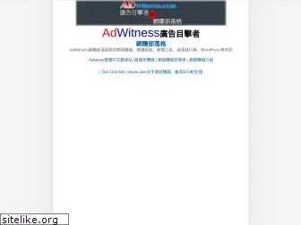 adwitness.com