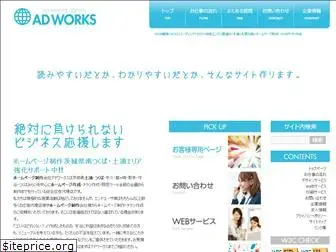 adworks24.co.jp