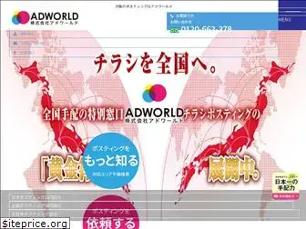 adworld.co.jp