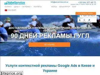 adwservice.com.ua