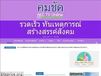 aec-tv-online2.com