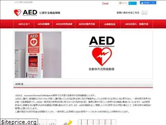 aed-info.jp