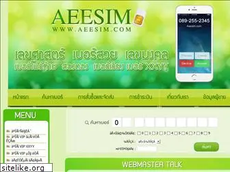 aeesim.com