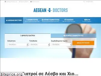 aegeandoctors.gr