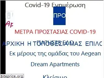 aegeandream.gr