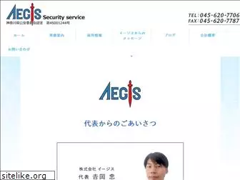 aegis-yokohama.com