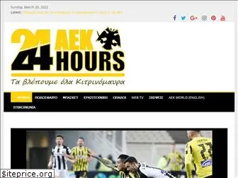 aek24hours.gr