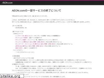 aeon.jp