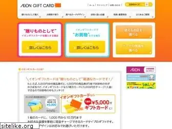 aeongiftcard.net