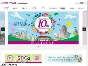 aeontown.co.jp