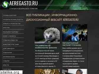 aeregasto.ru