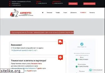 aerogruz.ru