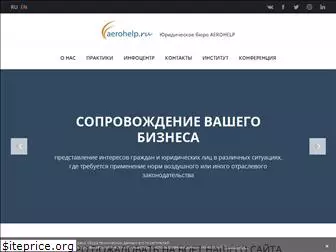 aerohelp.ru