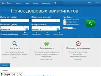 aerola.ru