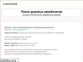 aeroonline.ru