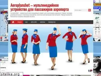 aeroplanshet.ru