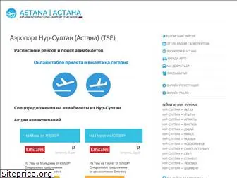 aeroport-astana.ru