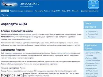 aeroportix.ru