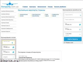 aeroporty.com.ua