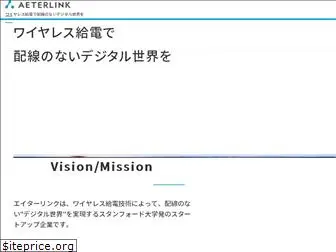 aeterlink.jp