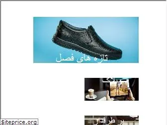 afaghshoes.com