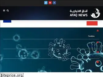 afaqnews.net