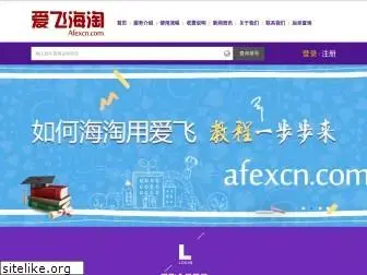 afexcn.com