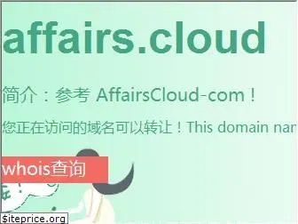 affairs.cloud