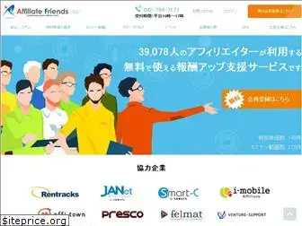 affiliate-friends.co.jp