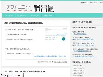 affiliate-hoikuen.com