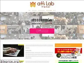 affiliate-lab.jp