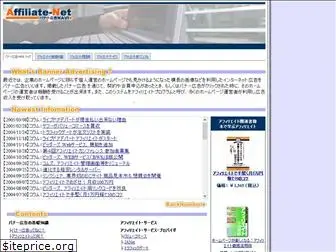 affiliate-net.jp