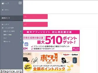 affiliate.rakuten.co.jp