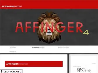 affinger4.com