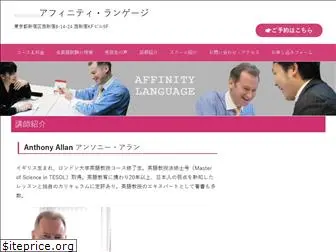 affinity-language.jp