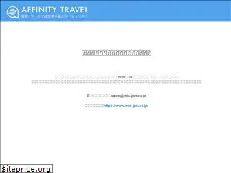 affinity-travel.jp