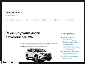 afftomobil.ru