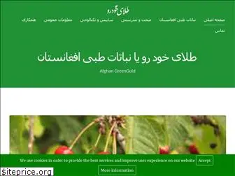 afghan-greengold.com