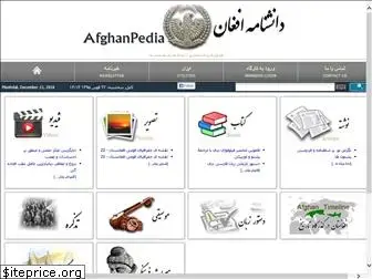 afghanpedia.com
