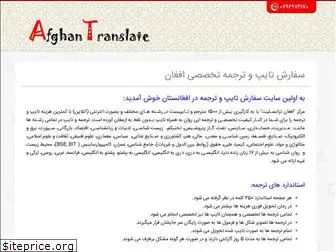 afghantranslate.com