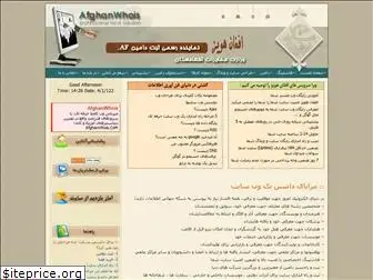 afghanwhois.com