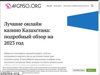 afgnso.org