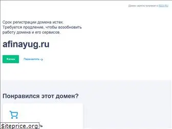 afinayug.ru