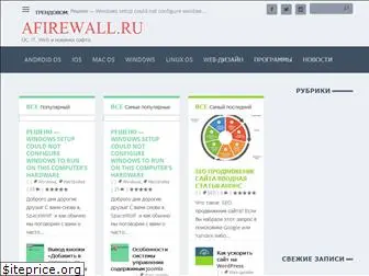 afirewall.ru