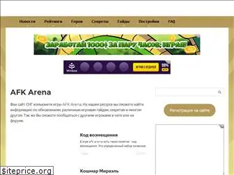 afk-arena.com