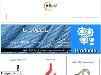 aflakiwirerope.ir